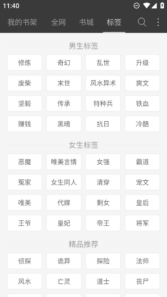 豆丁免费小说截图4