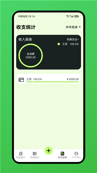 小爱记账截图1