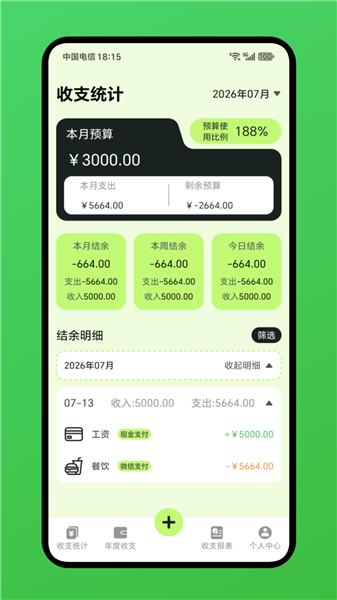 小爱记账截图2