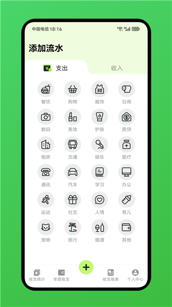 小爱记账截图3