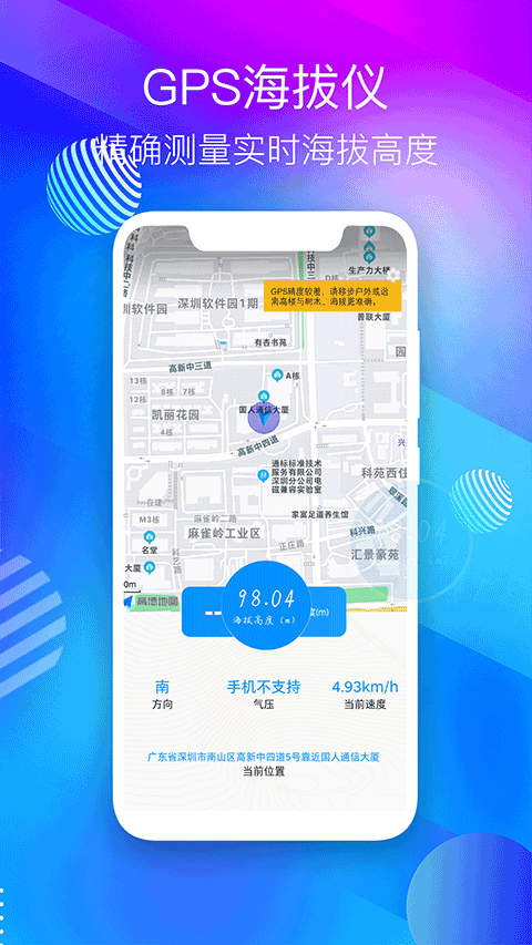 GPS海拔测量仪截图3