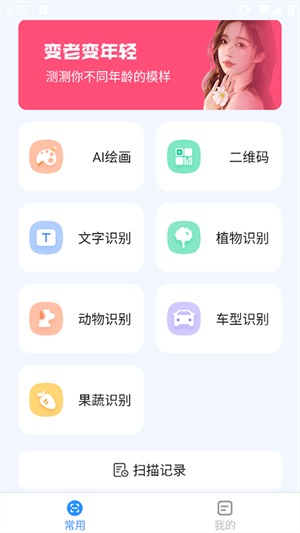 完美测量仪截图2