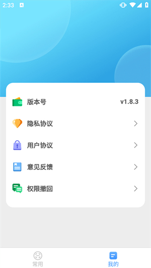 完美测量仪截图4