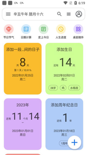 记得倒数日截图2