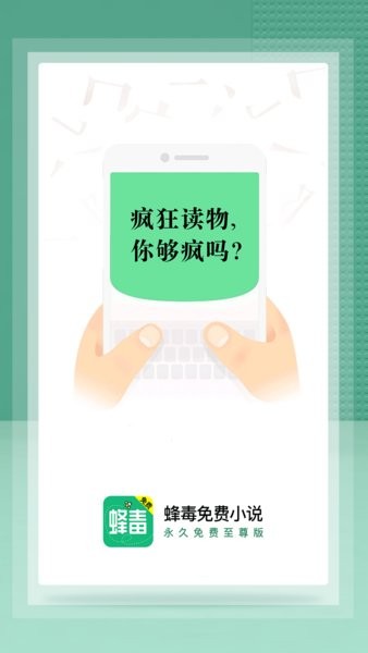 蜂毒小说截图4