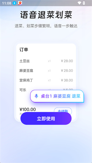 客如云点餐宝截图1