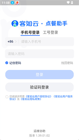 客如云点餐宝截图2