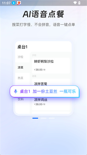 客如云点餐宝截图3