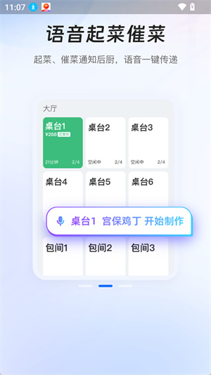 客如云点餐宝截图4