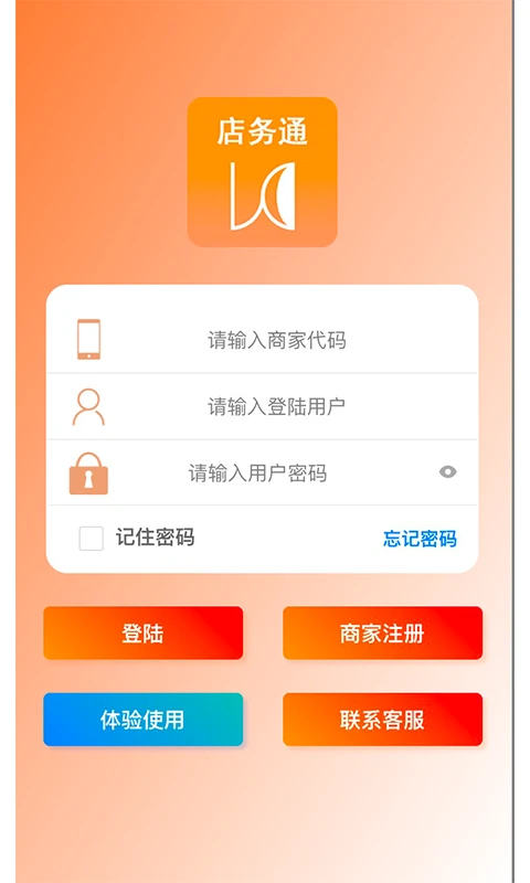 云图店务通截图2