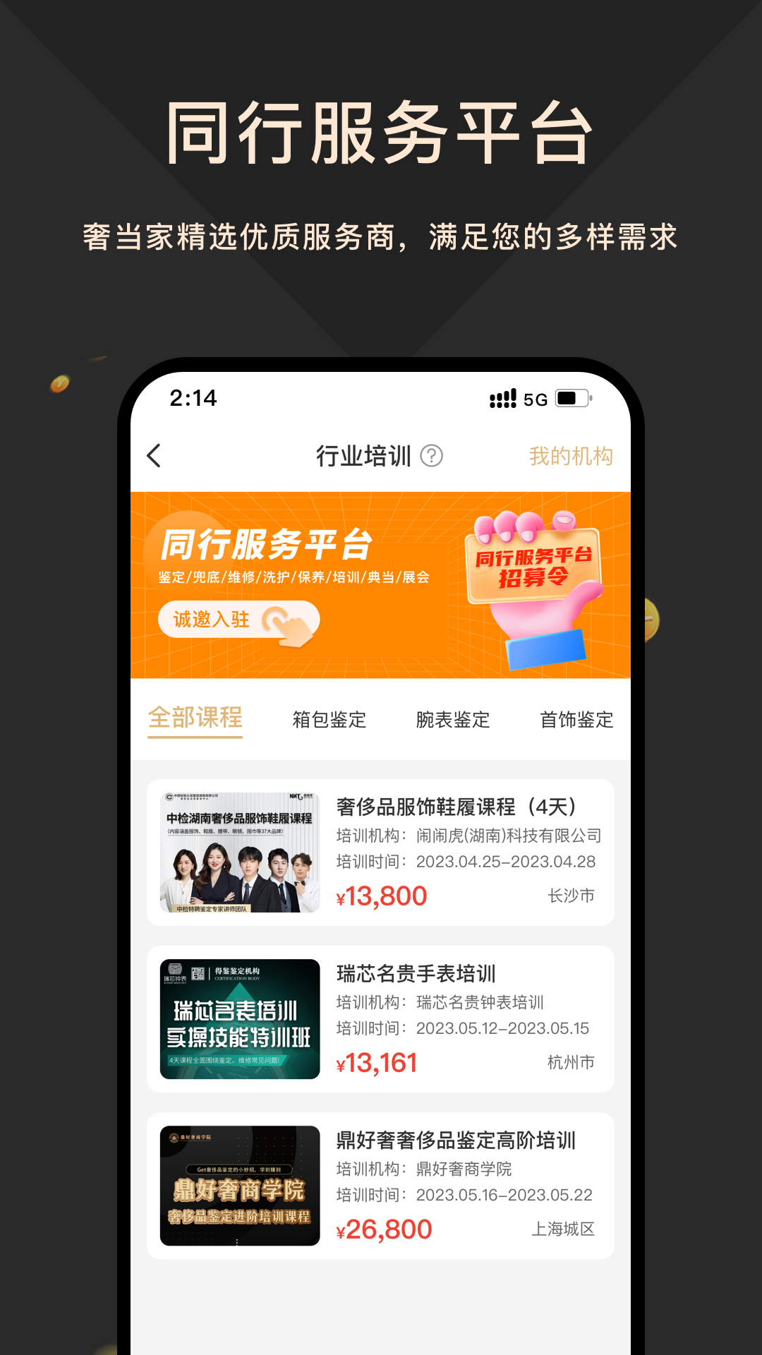 奢当家截图1