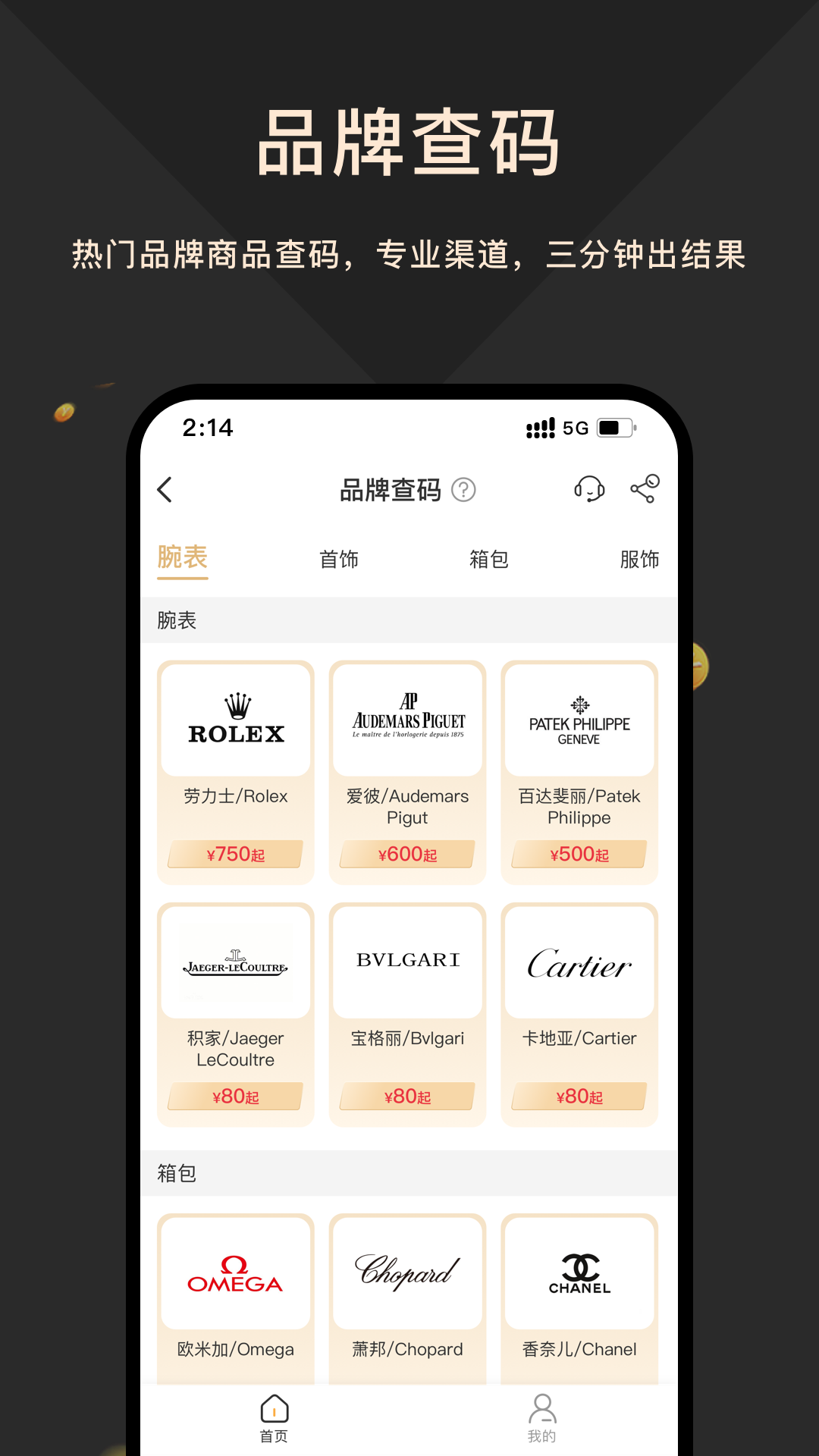 奢当家截图2
