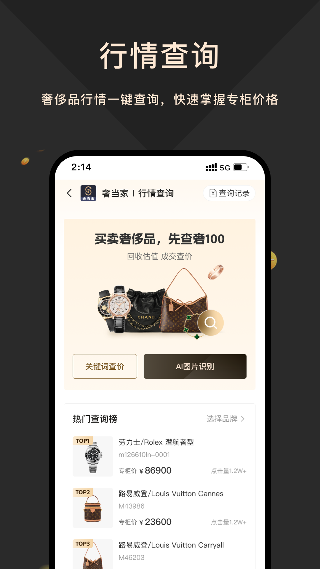 奢当家截图3