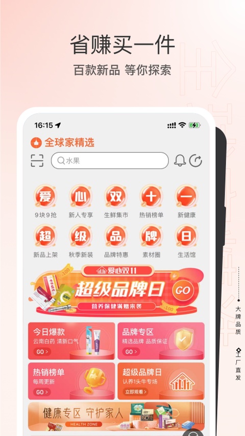 全球家精选截图3