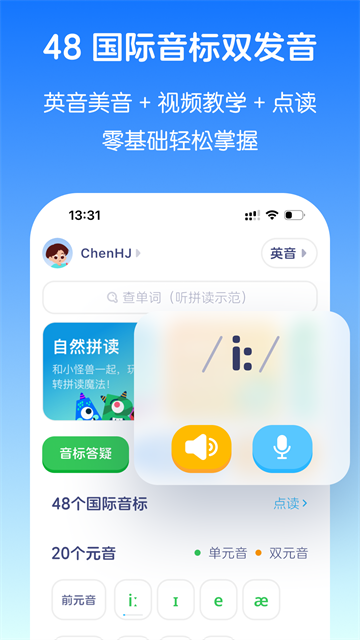 英语音标截图3