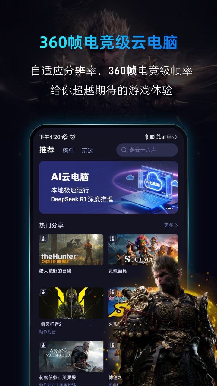 海马云电脑截图1