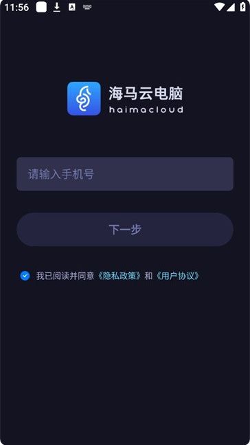 海马云电脑截图2