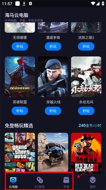 海马云电脑截图3