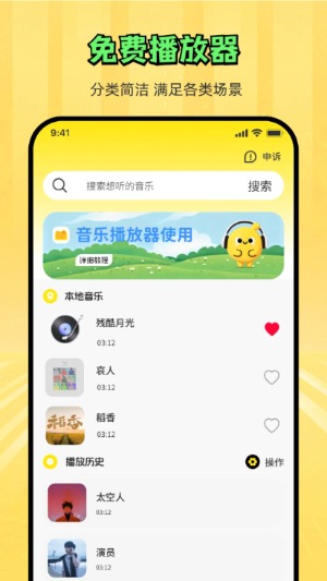 悦听随心音乐播放器截图1