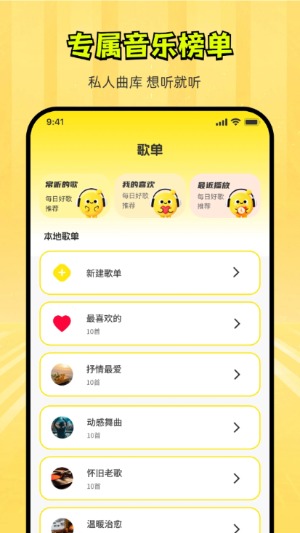悦听随心音乐播放器截图2
