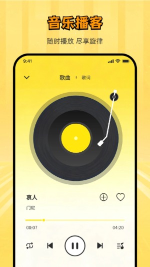 悦听随心音乐播放器截图3