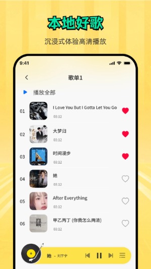 悦听随心音乐播放器截图4