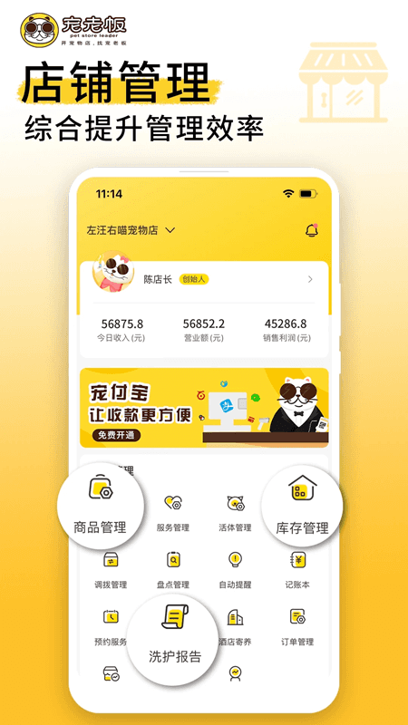 宠老板截图1