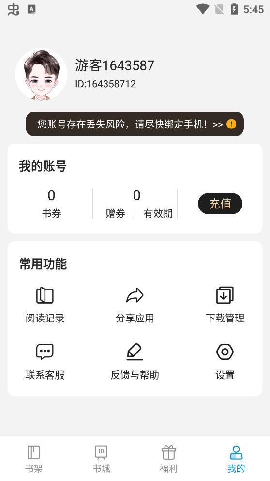 木瓜阅读截图3
