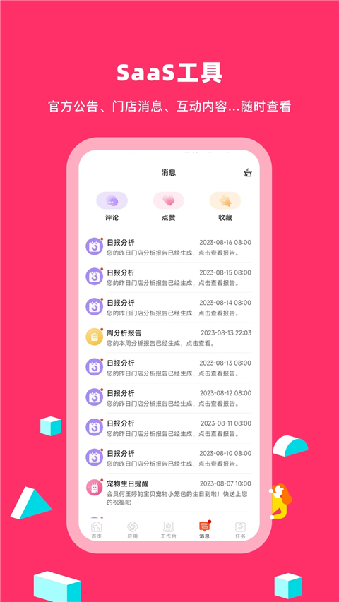 蜗牛小店截图1