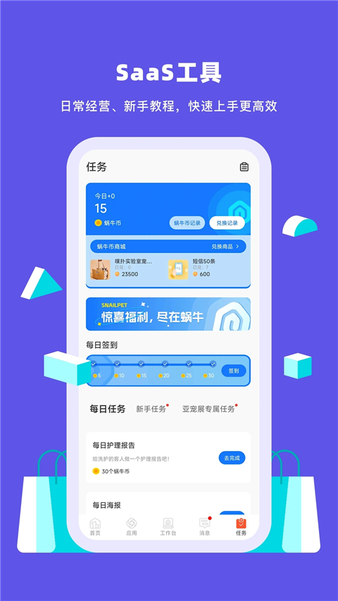 蜗牛小店截图2
