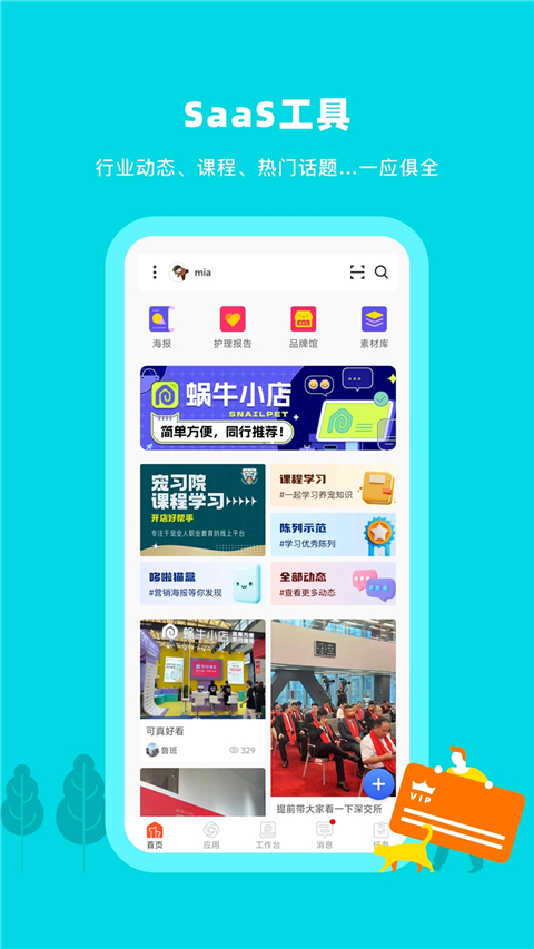 蜗牛小店截图3