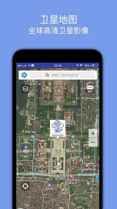 百斗导航截图2