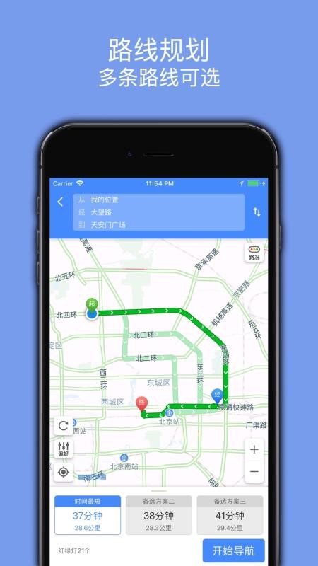 百斗导航截图3