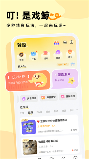 戏鲸配音截图4