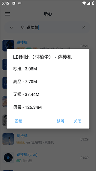 心听音乐截图2