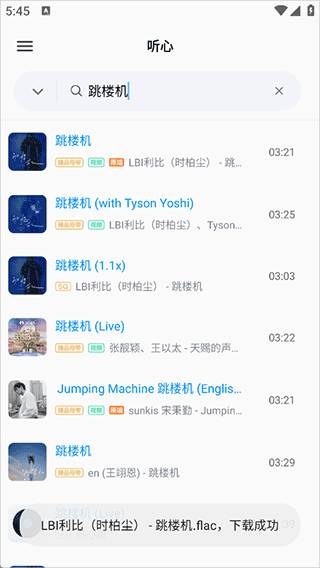心听音乐截图3