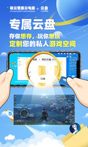 极云普惠云电脑截图2