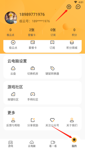 极云普惠云电脑截图3