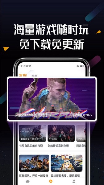 顺网云电脑截图3