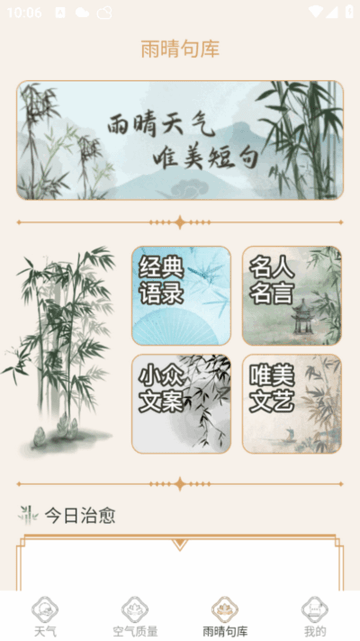 雨晴天气截图3