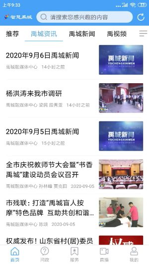 智慧禹城截图1