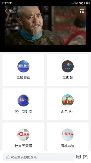 智慧禹城截图3