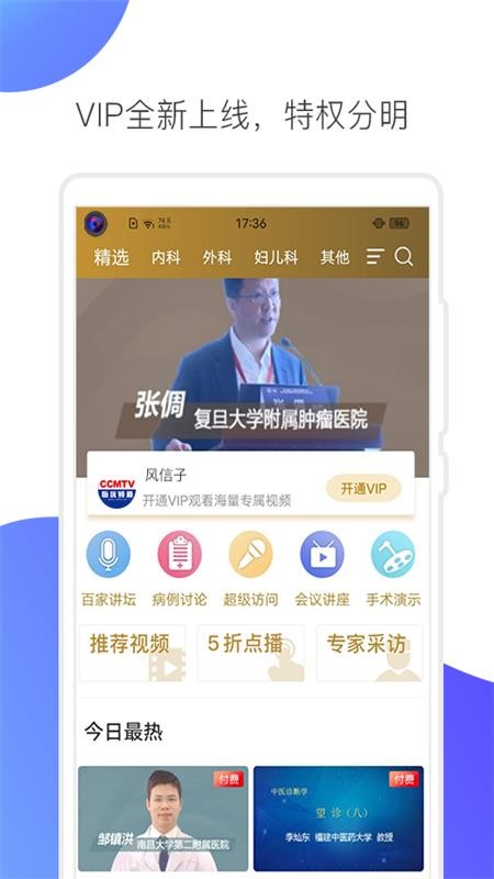 CCMTV临床频道截图1