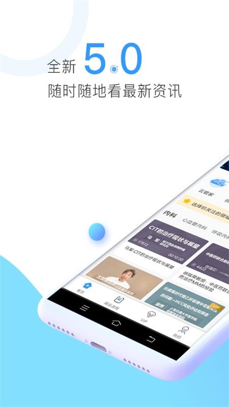 CCMTV临床频道截图2