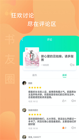 爱青果小说截图1