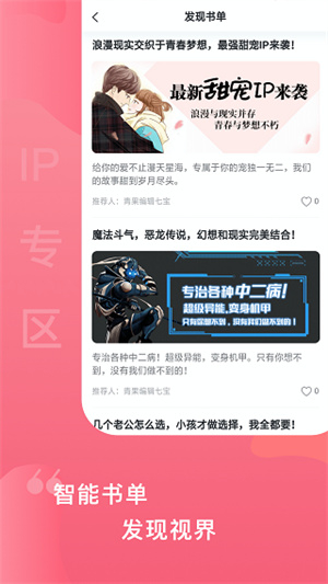 爱青果小说截图3