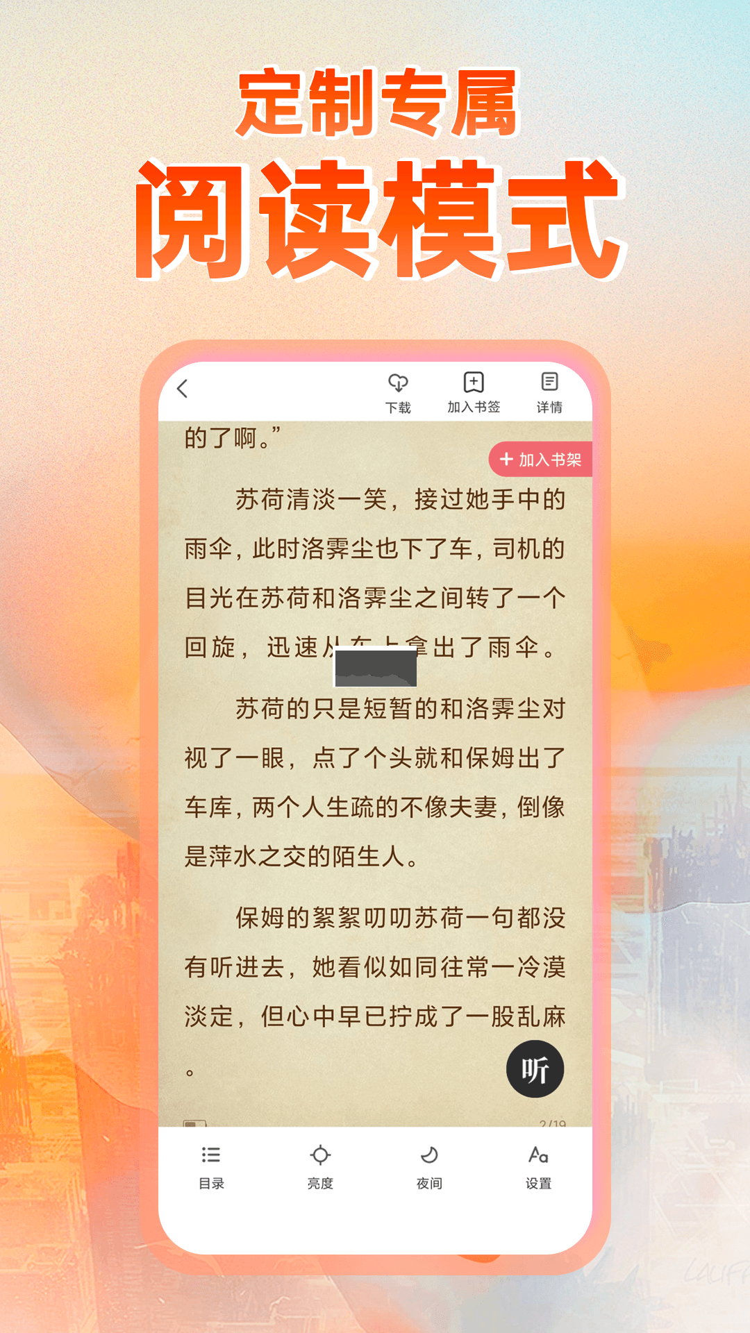 番薯小说截图3
