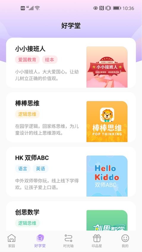 园宝通截图1