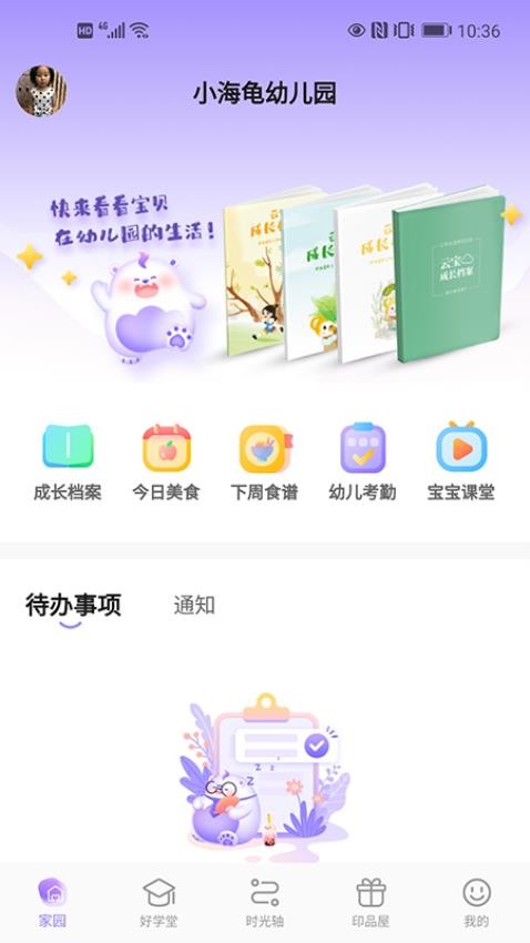 园宝通截图2