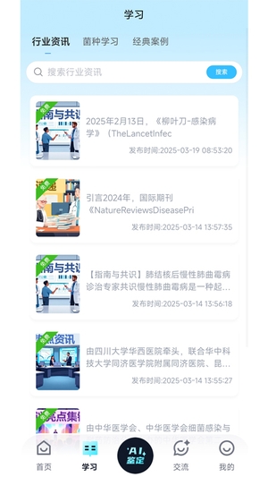 慧眼识菌截图3